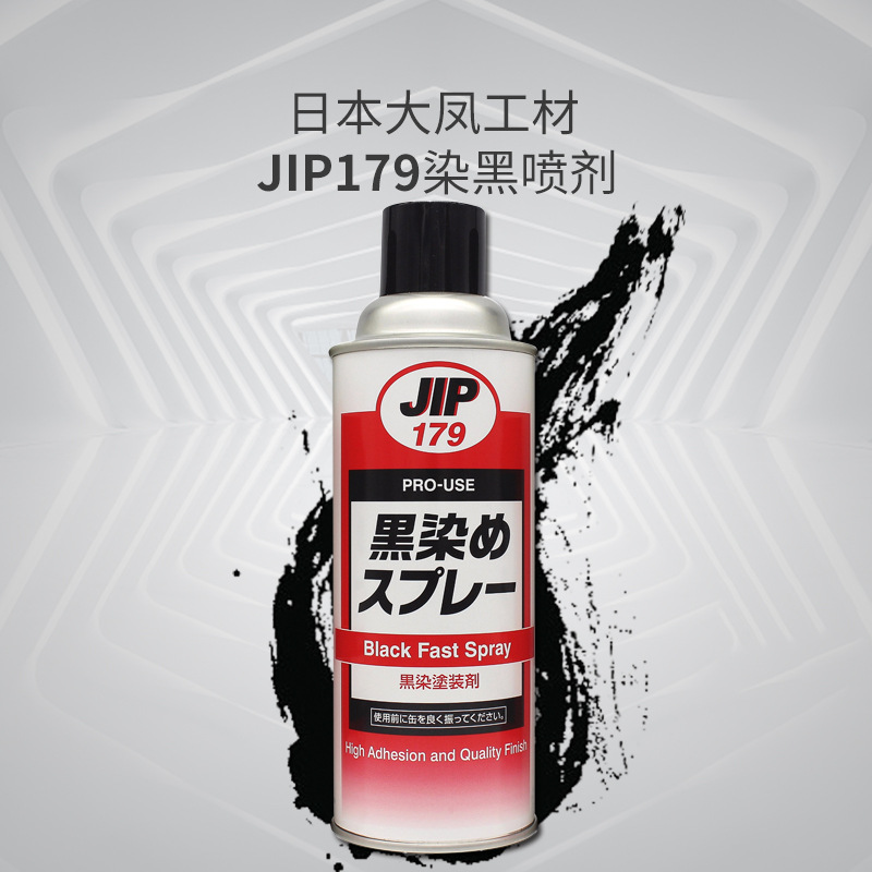 Taihokohzai日本大凤工材JIP179染黑剂修补涂料喷剂420ml