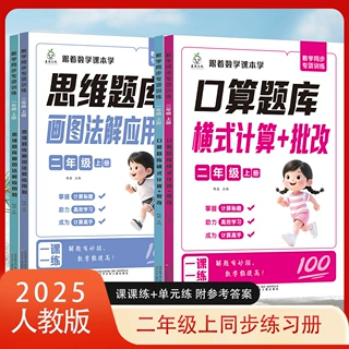 小学一二年级上册跟着数学课本学专项同步训练一课一练同步练习