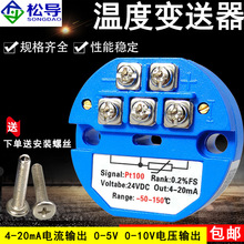 SBWZ温度变送器 Pt100温度变送模块 4-20mA/0-5V/0-10V温度放大器