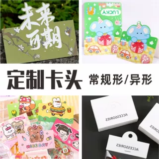 异形卡头卡背定制 不规则形状对折卡 会员卡/礼品卡/吊牌定做