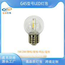 源头直供工厂G45型号LED照明灯泡E27螺口220V 1w PC塑料G45球泡