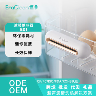 Shijing Cw-B01 Refrigerator Deodorizer Odm Ozone Sterilization Purifier Deodorization Deodorization Mini Fresh-Keeping Machine