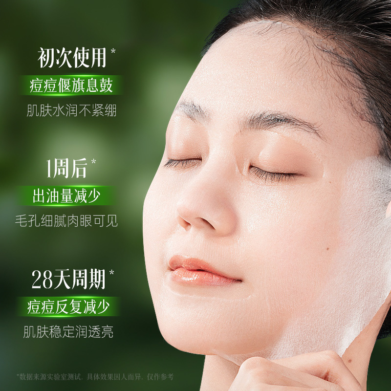 贝玲美茶树祛痘面膜细腻痘肌补水保湿面部肌肤温和舒缓净肤面膜贴|undefined