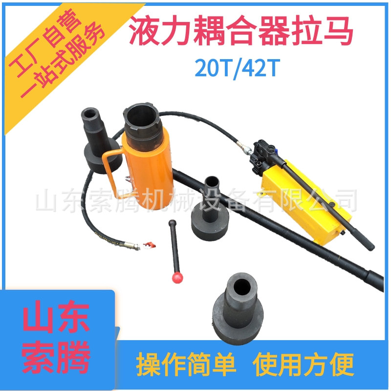NA-0146Y液力偶合器拉马液压拉顶多用机70吨多功能耦合器拔轮器