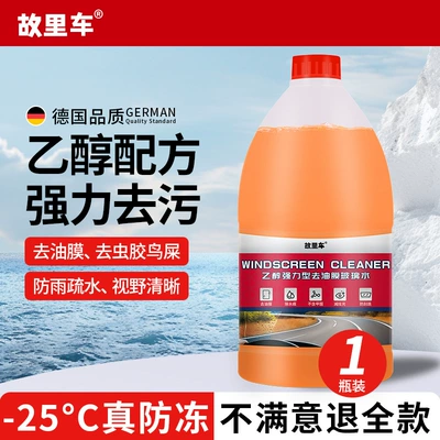 Powerful Decontamination Winter Antifreeze Type | Glass agent - 1-bottlepowerful-decontamination-professional-oil-removal-film-25-degrees