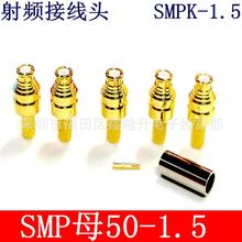 SMP-K-1.5射频同轴接线头SMP母弯头接RG405-086蓝色半柔线