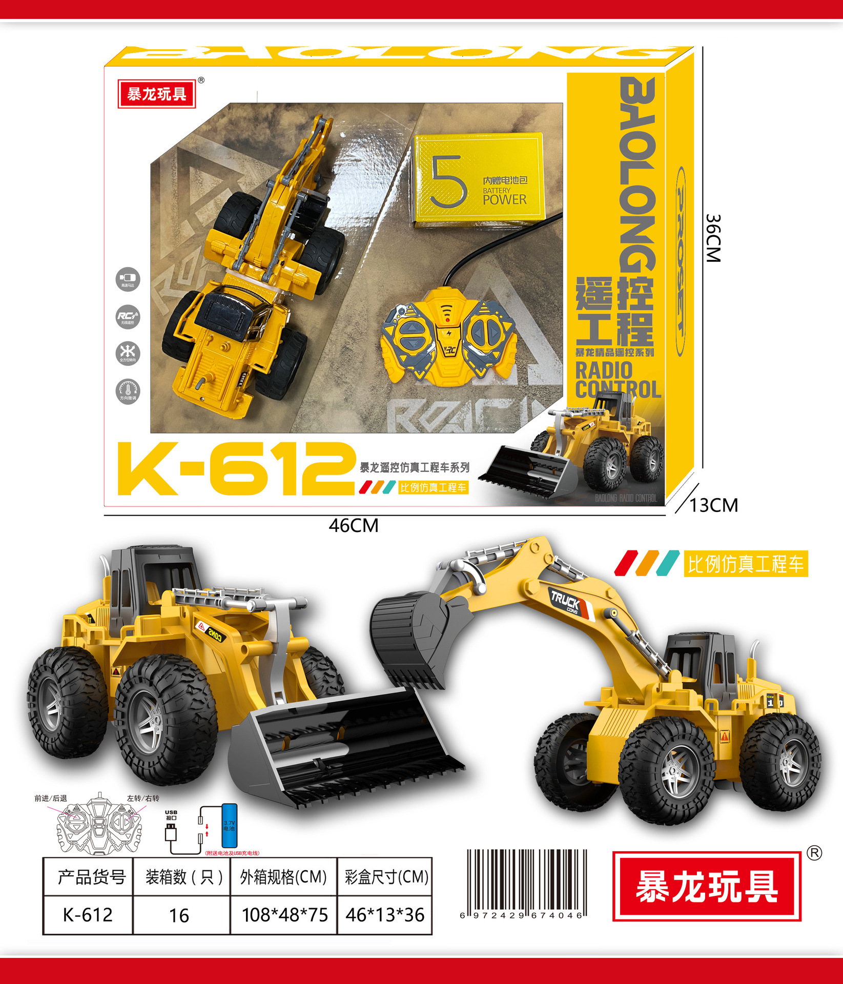 K-612 [simulated engineering vehicle]