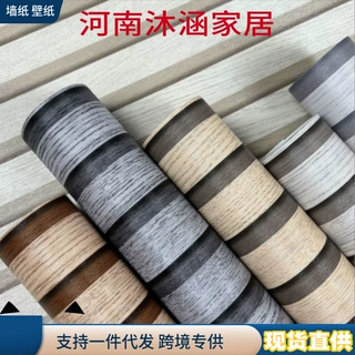 木纹自粘PVC防水墙纸新中式乙烯基厨房卧室家居装饰壁纸跨境代发