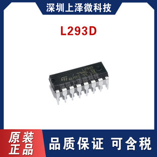L293D L293E L293C electric driver chip direct plug DIP16