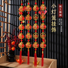 小灯笼挂饰喜庆过新年乔迁之喜装饰用品2025新款蛇年红色连串挂件
