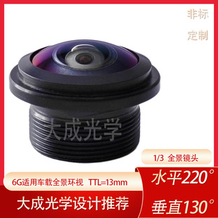 Dacheng Optical Design Recommends the 360-Degree Surround View Lens 220 for Vehicles ° Suitable for 1/3 Fisheye Waterproof Car-Mounted Panoramic View
