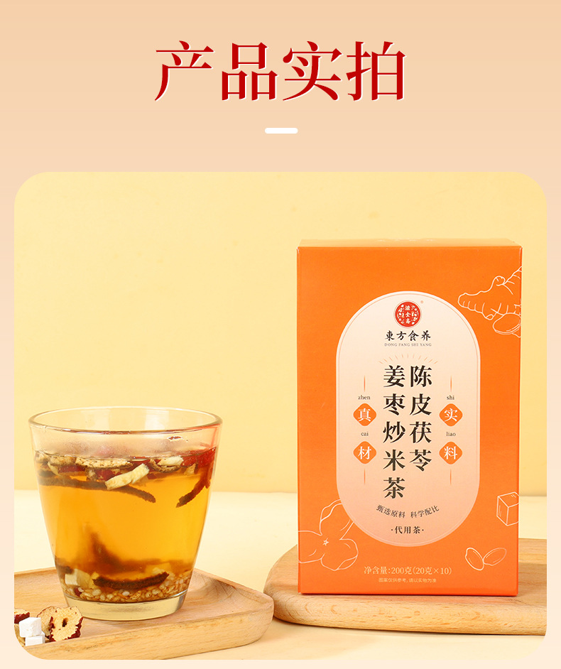 Ziquanzhai Chenpi Fuling Ginger Jujube Roasted Rice Tea 200g Box Herbal Blend for Daily Steeping in use