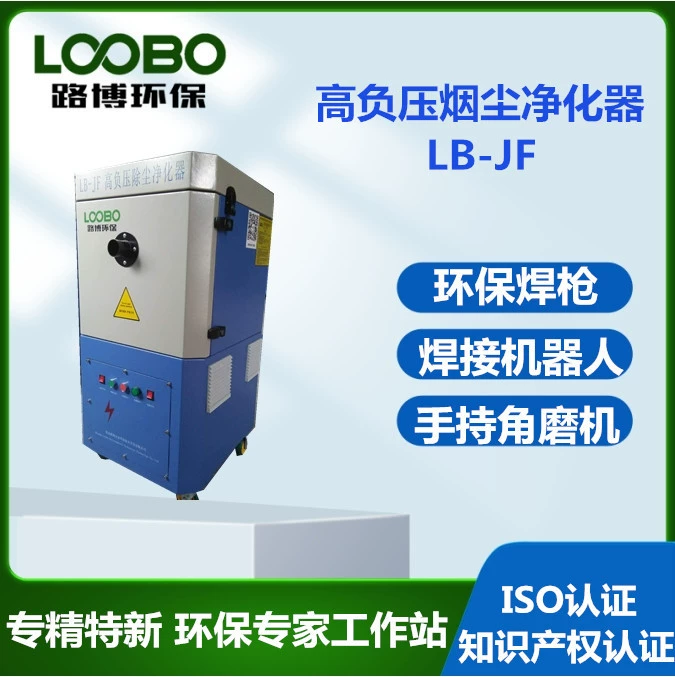 Высокое отрицательное давление сварочный очиститель дыма