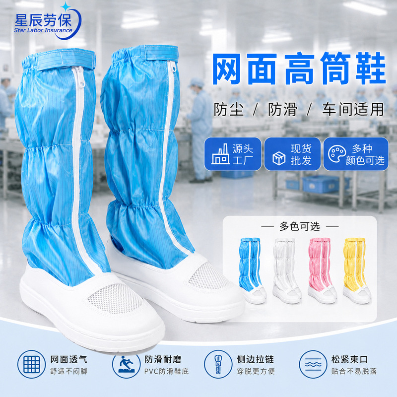 Pu Anti-Static Long-Tube Shoes with Open Mesh, Breathable, Non-Slip, Thickened Soft Sole, High-Tube Shoes for Clean Rooms, Dust-Free Mesh Shoes