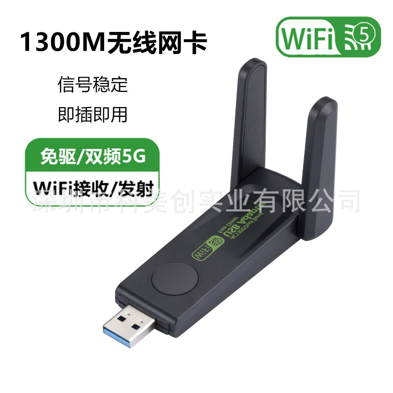 1300m wireless network card Gigabit dual-frequency 5G Drive-free computer usb wifi receiving transmitter USB network card