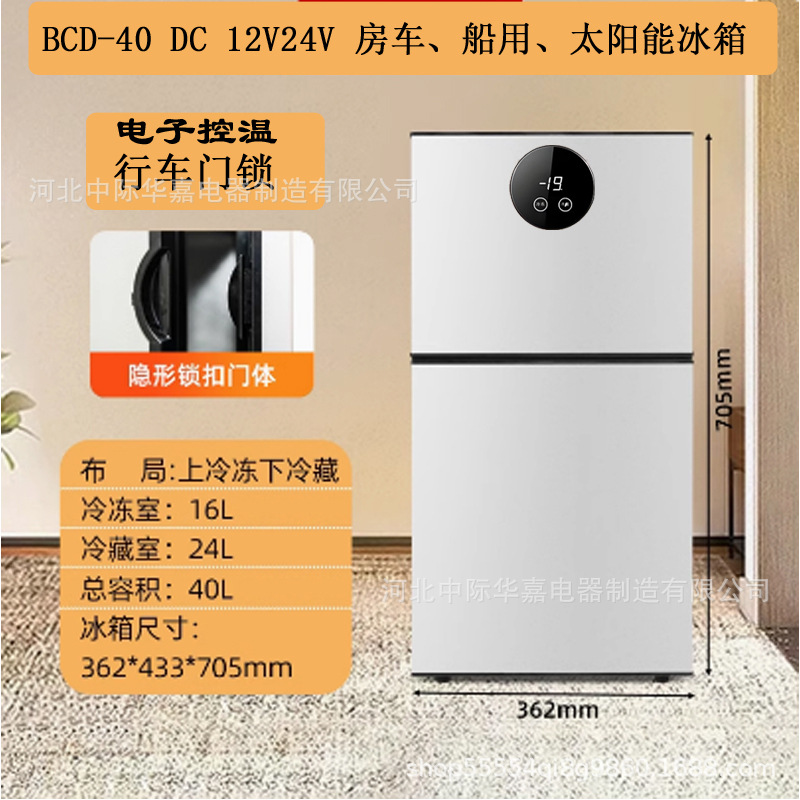 BCD-40房车冰箱车载冰箱太阳能冷藏冰箱直流12V24V压缩机制冷双门