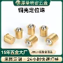 定位定制铜制11mm定位珠