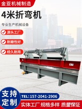 4米折弯机铁板镀锌板不锈钢板液压折弯剪板机裁板冷弯机设备