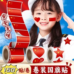 红旗贴纸儿童脸贴防水贴脸的五星红旗贴纸学生国庆节日活动爱心贴