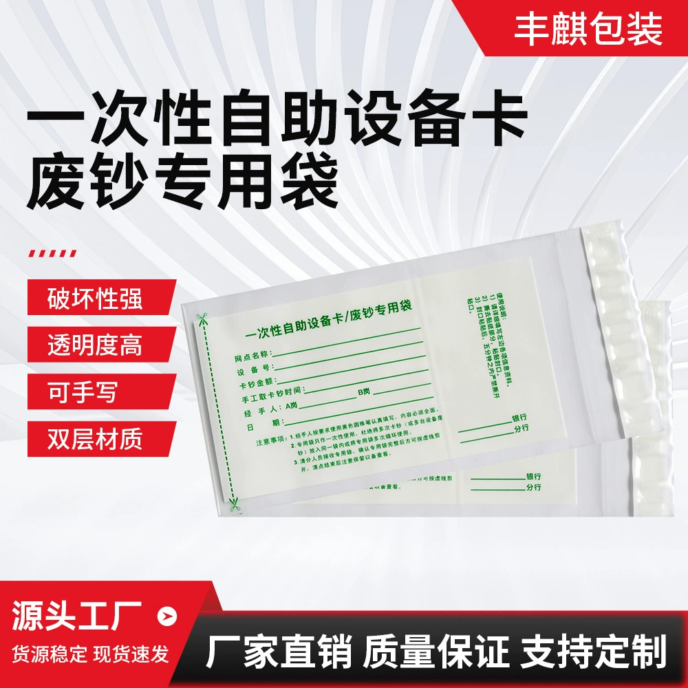 Одноразовые пакеты для денег с защитой от подделок, 130*230+30 мм, для самообслуживания, из полиэтилена, самоклеящиеся пакеты для упаковки наличности