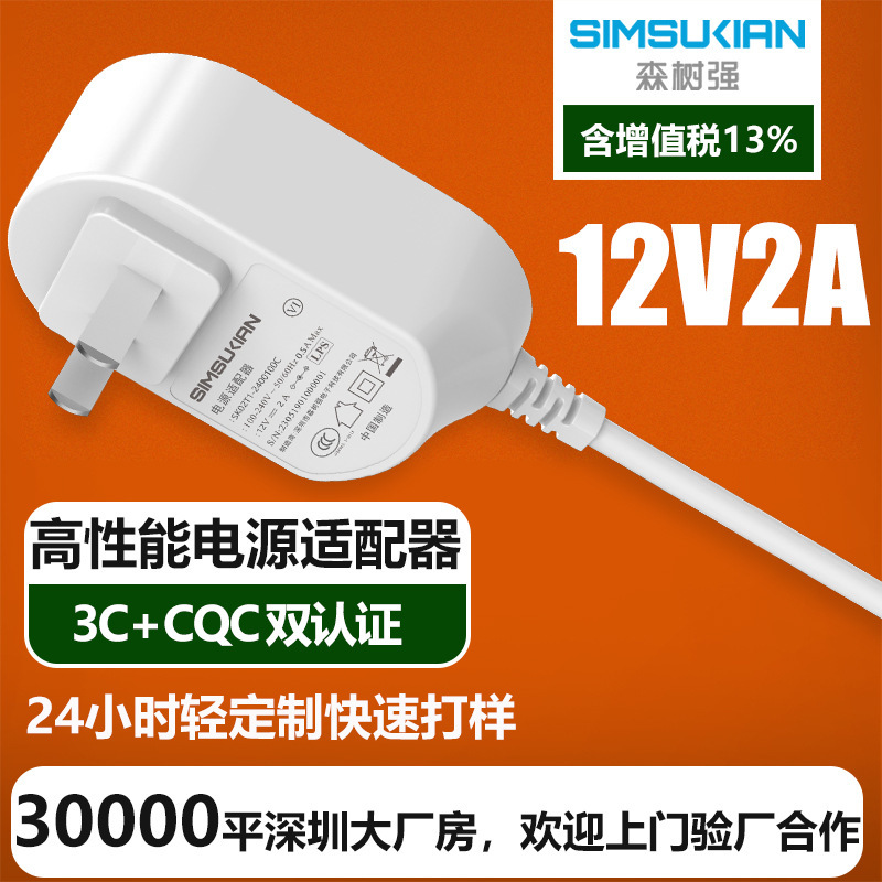 12V2A Power Adapter for Security Monitoring, Universal Cqc/3C Certified, Standard Power 24V1A Switching Power Supply