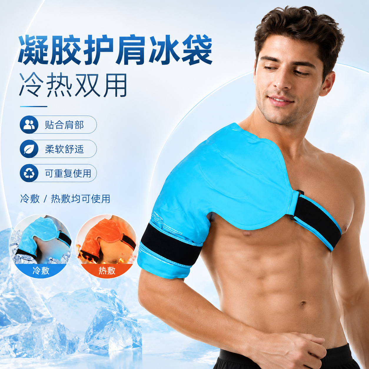 Cross-Border Popular Gel Shoulder Ice Pack to Relieve Shoulder Muscle Soreness for Baseball Pitchers, High-Quality Cold Therapy Pack