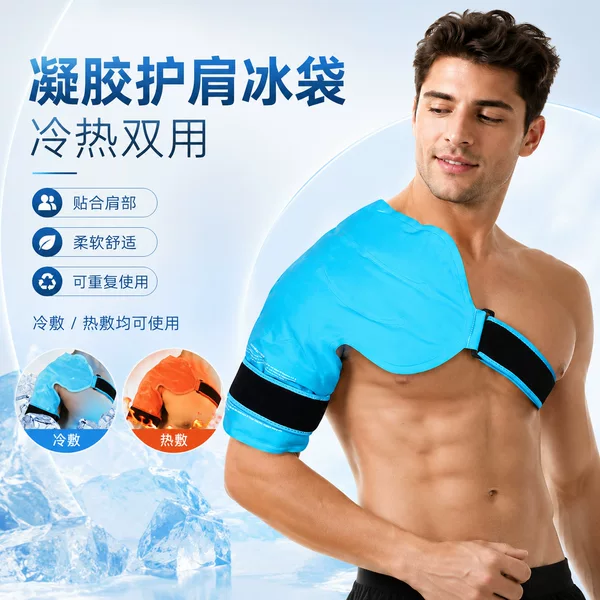 Cross-Border Popular Gel Shoulder Ice Pack to Relieve Shoulder Muscle Soreness for Baseball Pitchers, High-Quality Cold Therapy Pack
