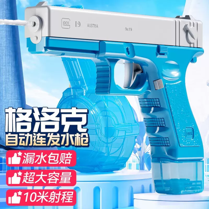 TongLi全自动格洛克水枪电动连发儿童玩具喷水滋泚呲大水枪大容量