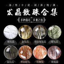 天然水晶散珠发晶绿发晶金发晶散珠黑发晶超七diy手串配饰批发
