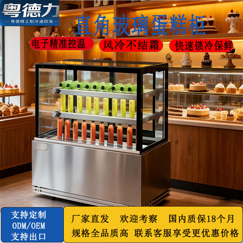 粤德力蛋糕柜冷藏展示柜商用牛奶甜品慕斯西点风冷保鲜柜直角冰柜