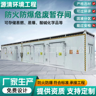 Fire-Proof and Explosion-Proof Hazardous Waste Temporary Storage Room Environmentally Friendly Hazardous Waste Room Auto Repair Shop Gas Station Chemical Plant Hospital Hazardous Waste Storage Room