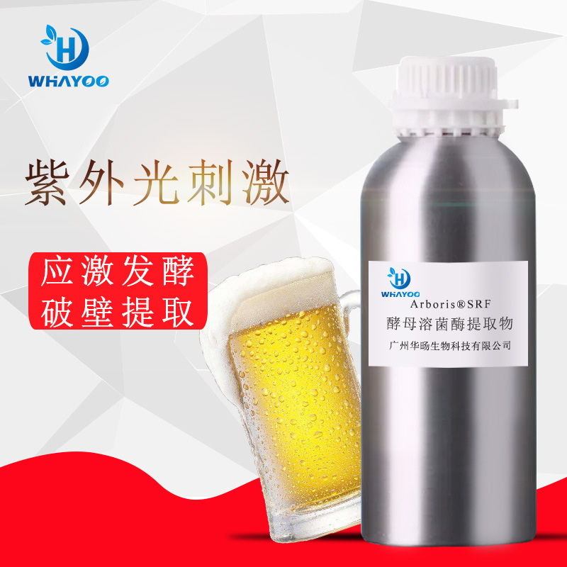 美国苮琇有报送码安评资料活酵母应激发酵SRF酵母菌溶胞物提取物