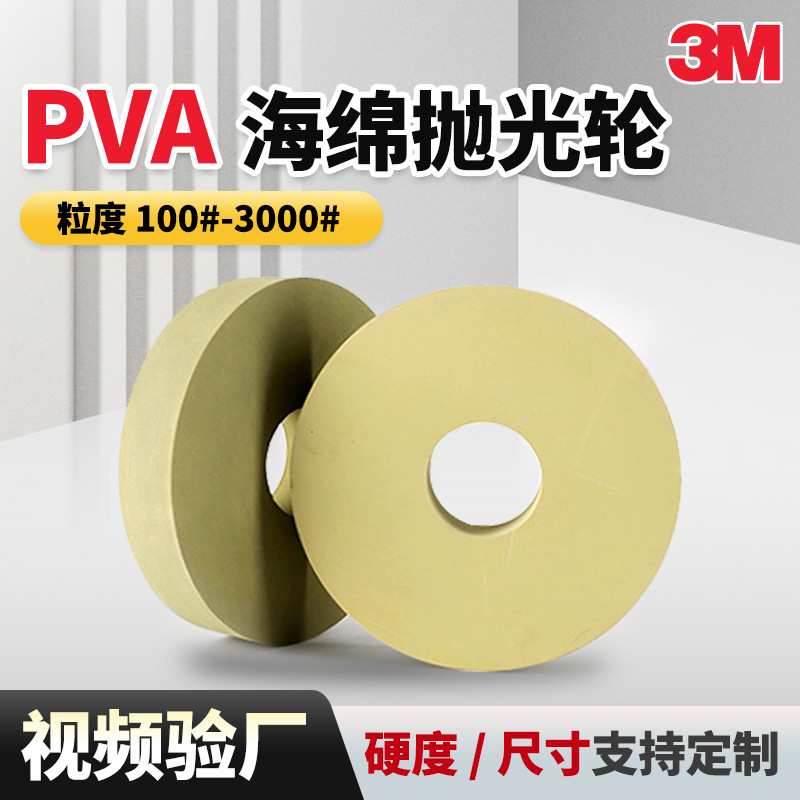 平面磨抛光海绵砂轮pva砂轮PVA耐水抛光砂轮磨具磨料抛光片
