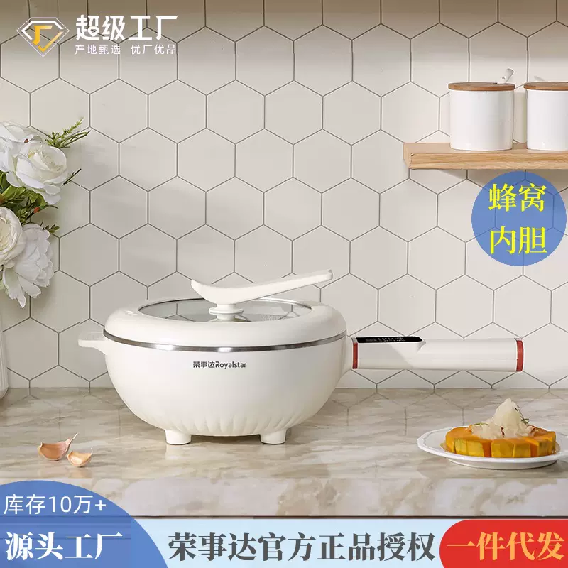 荣事达电炒锅多功能一体式蜂窝不粘电热锅家用电火锅大容量电煮锅