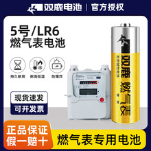 双鹿燃气表适用无汞防漏电池5号碱性LR6煤气表AA天然气表干电池