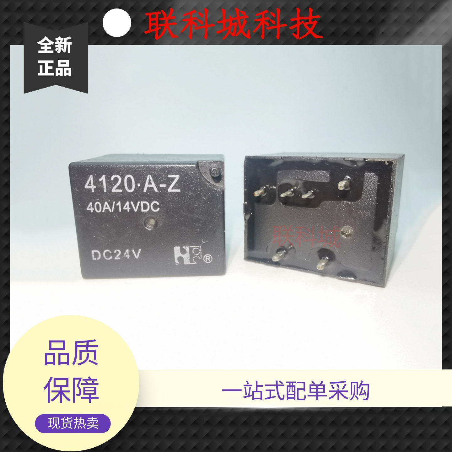 4120-A-Z DC12V DC24V 福特汽车电子直流电磁继电器6脚位一组转换