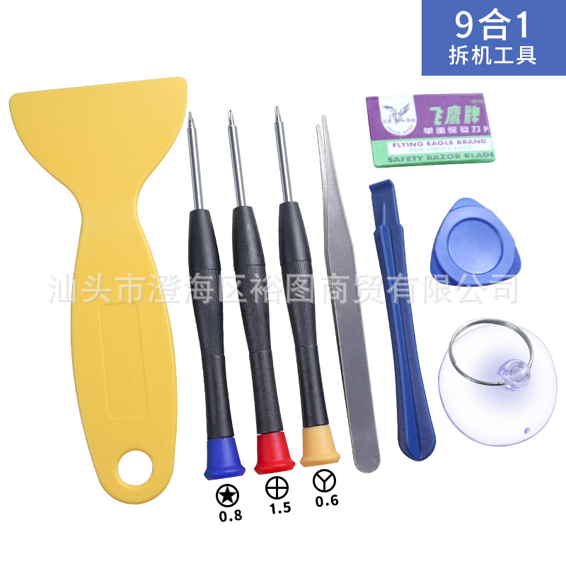 iPhone苹果安卓手机维修组合工具螺丝刀套装苹果9件套拆机工具