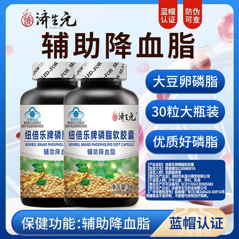 Jishengyuan Phospholipid Soft Capsules 30 Capsules to Assist in Lowering Blood Lipids, Soy Lecithin Choline for Middle-Aged and Elderly People, One Piece Drop Shipping
