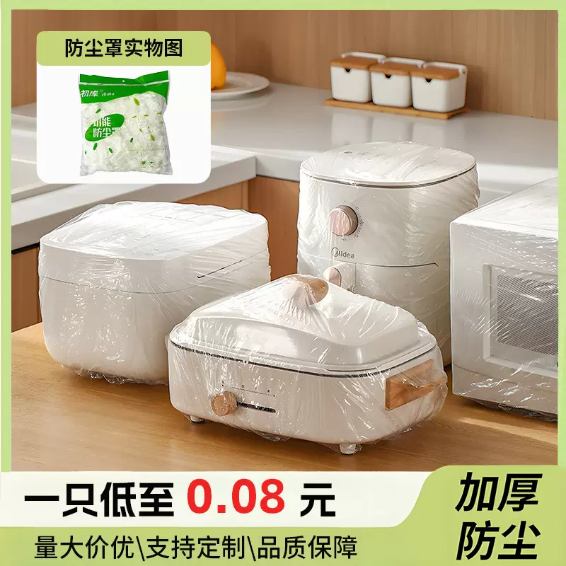 特大号宿舍一次性防尘罩电饭煲家用电器防灰尘烤盘微波炉PE防尘套