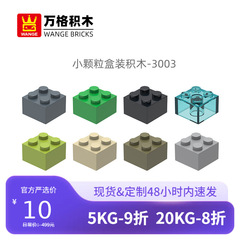 万格児童diy小粒国産積み木互換3003組立部品高さ4穴科教育玩具卸売り
