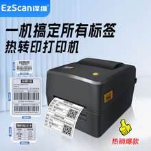 译维E75/E76碳带标签打印机亚银纸铜板纸服装吊牌洗水唛多功能