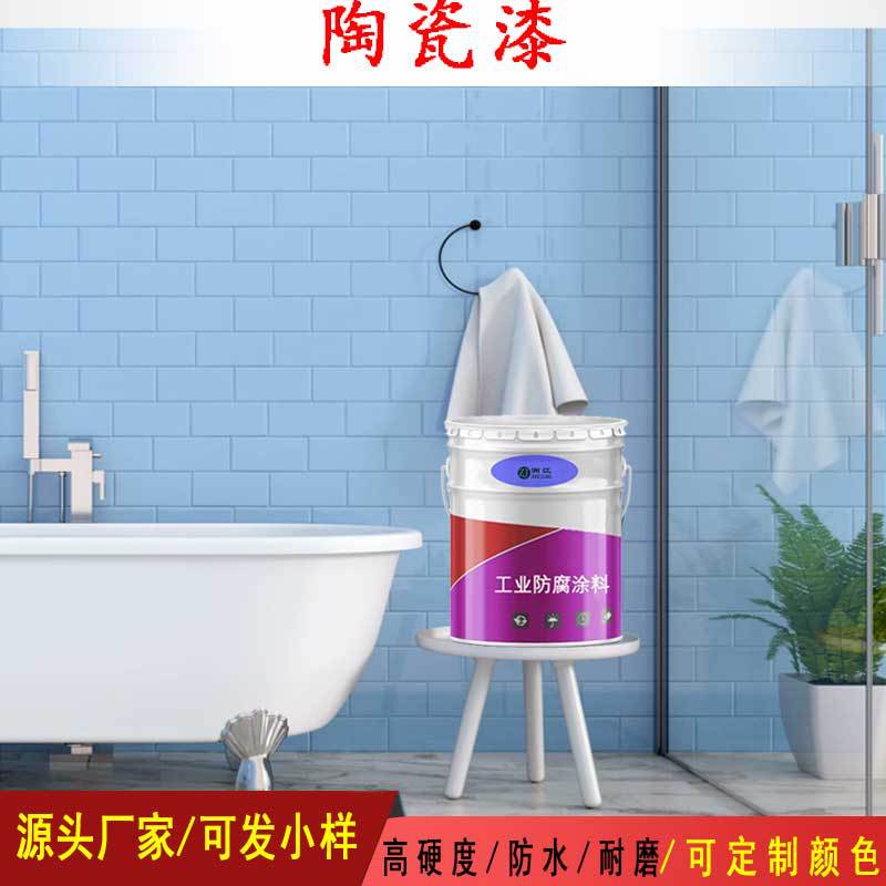 陶瓷漆饮用水消防水池陶瓷防工业瓷釉防腐涂料067
