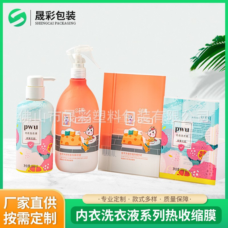 收缩膜洗衣液沐浴露瓶口热收缩膜标签小批量数码打印热封膜