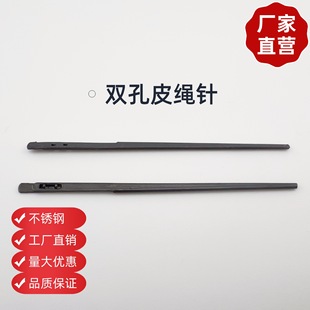 Double-hole Leather Tools, Leather Thread Needles, Leather Rope Needles, Leather Rope Leather Thread Gun Color Needles, Cowhide Leather Rope Needles