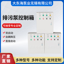 排污泵控制箱水泵控制柜直接启动一用一备非标定做浮球液位配电箱