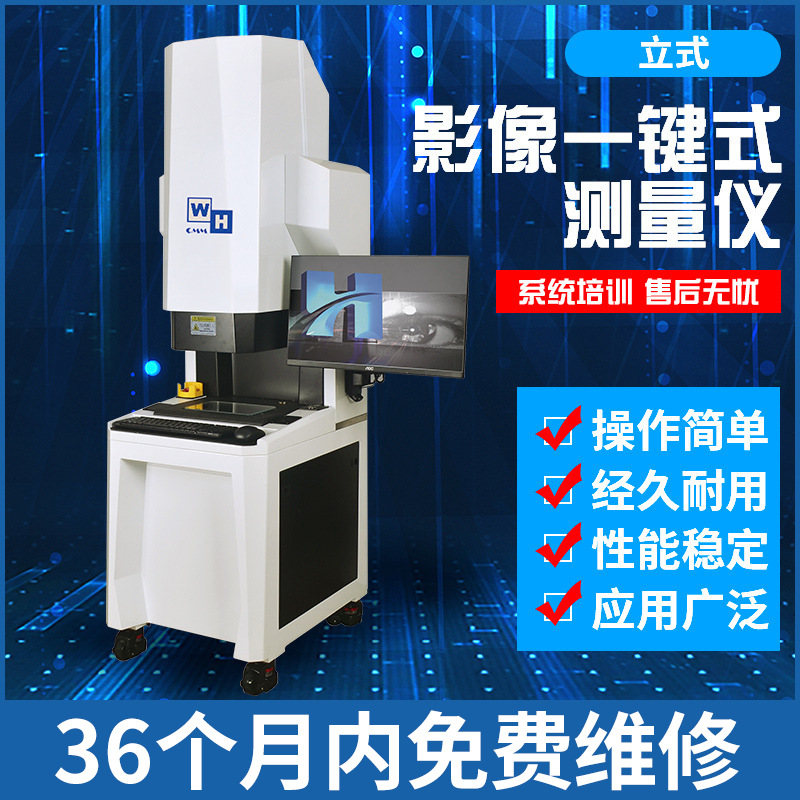影像一键式测量仪二次元全自动影像测量仪立式
