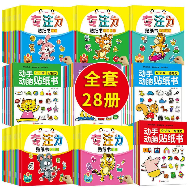 专注力训练贴纸书儿童启蒙贴贴画 2-3-4-5-6岁早教益智游戏玩具