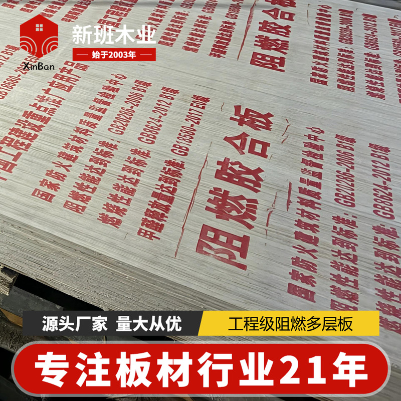 Poplar Flame Retardant Multilayer Board Engineering Grade Flame Retardant Multilayer Board E0 Grade Poplar Core Flame Retardant Plywood Engineering Bottom