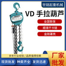齐天大圣双轴承VD倒链5T3m三角形手拉葫芦10吨6米起重手动吊葫芦