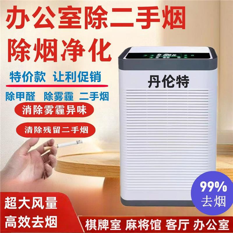 Indoor Air Purifier for Chess and Card Rooms, Mahjong Halls, and Offices to Remove Second-Hand Smoke and Aldehydes, Indoor Smoking and Smoke Removal Artifact